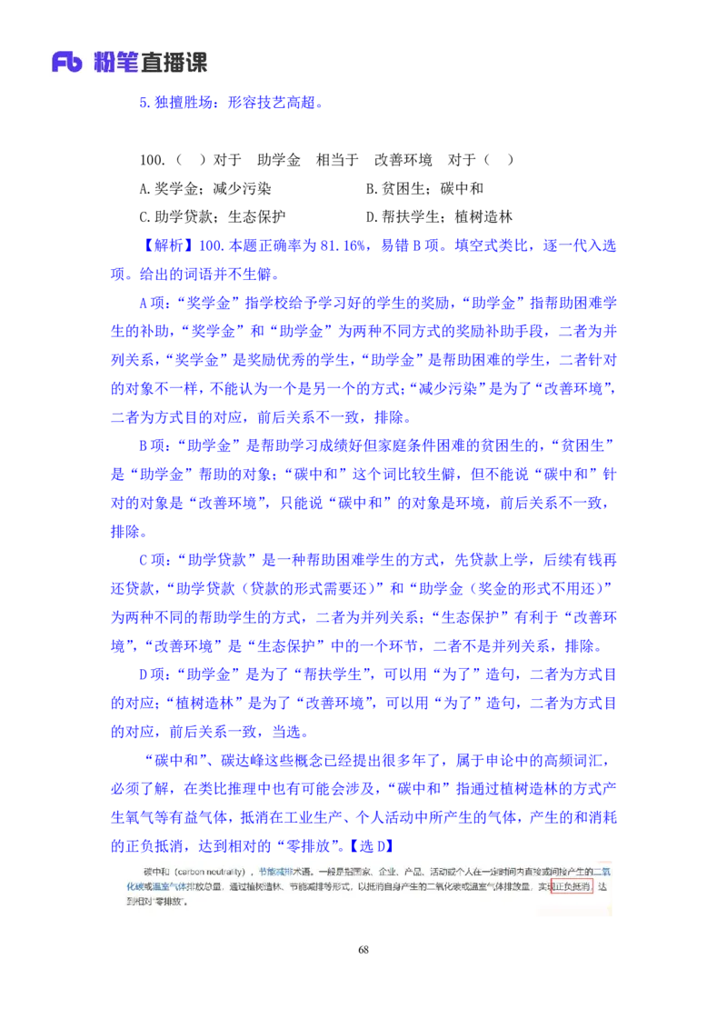 2024.06.23+判断-2025国考第22季&2024下半年省考第14季行测模考大赛+王丹娅+（讲义+笔记）（9元课：模考大赛解析课）_2026考公资料_（10）粉笔_2025粉笔国考省考980（课＋笔记）