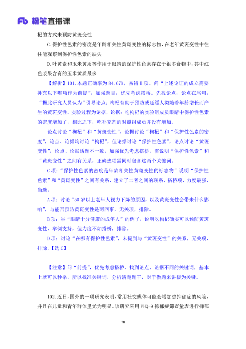 2024.06.23+判断-2025国考第22季&2024下半年省考第14季行测模考大赛+王丹娅+（讲义+笔记）（9元课：模考大赛解析课）_2026考公资料_（10）粉笔_2025粉笔国考省考980（课＋笔记）