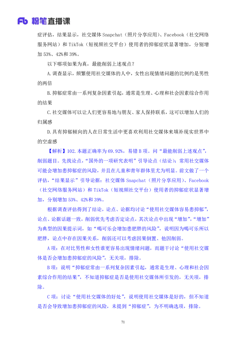 2024.06.23+判断-2025国考第22季&2024下半年省考第14季行测模考大赛+王丹娅+（讲义+笔记）（9元课：模考大赛解析课）_2026考公资料_（10）粉笔_2025粉笔国考省考980（课＋笔记）