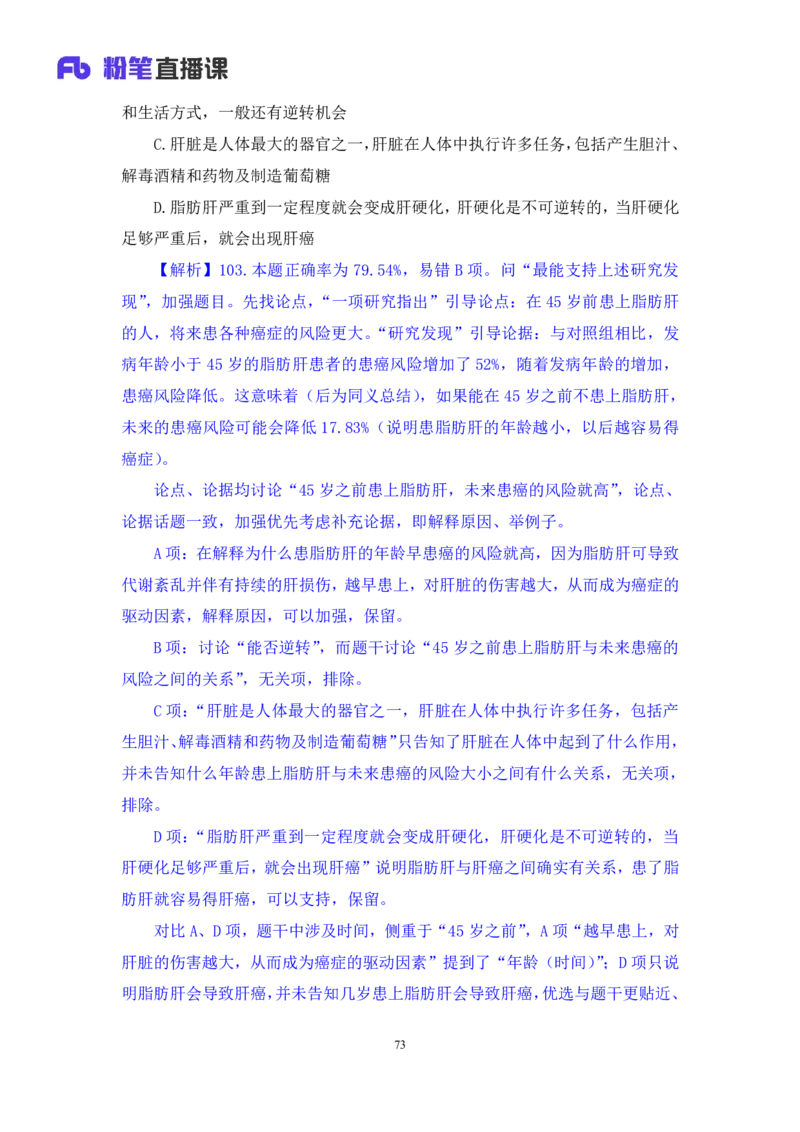 2024.06.23+判断-2025国考第22季&2024下半年省考第14季行测模考大赛+王丹娅+（讲义+笔记）（9元课：模考大赛解析课）_2026考公资料_（10）粉笔_2025粉笔国考省考980（课＋笔记）