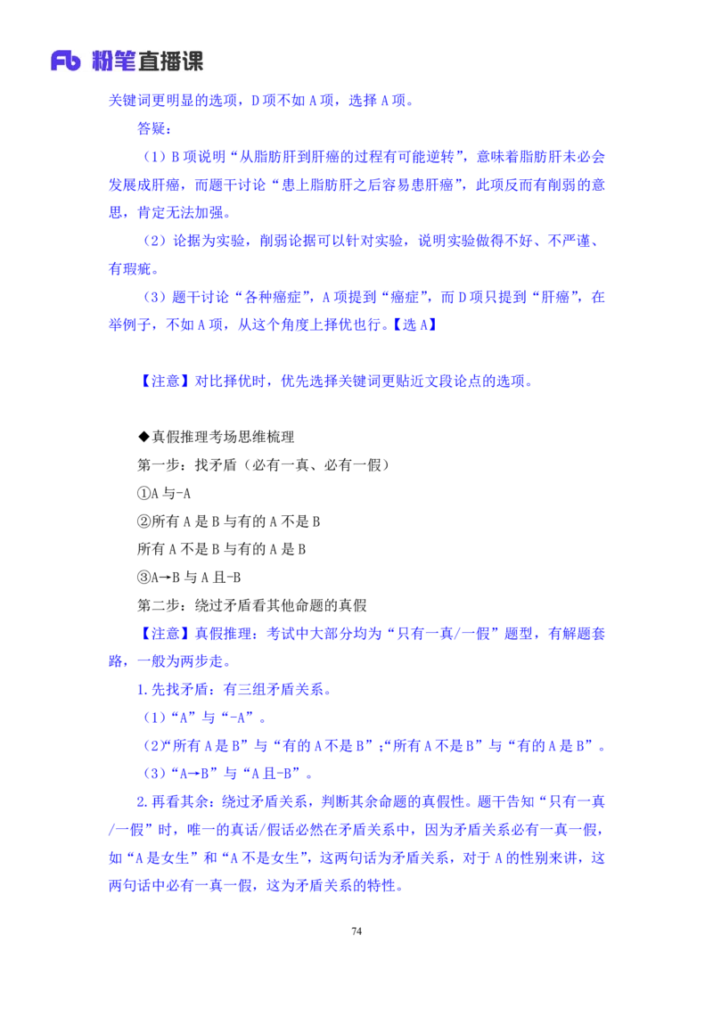 2024.06.23+判断-2025国考第22季&2024下半年省考第14季行测模考大赛+王丹娅+（讲义+笔记）（9元课：模考大赛解析课）_2026考公资料_（10）粉笔_2025粉笔国考省考980（课＋笔记）