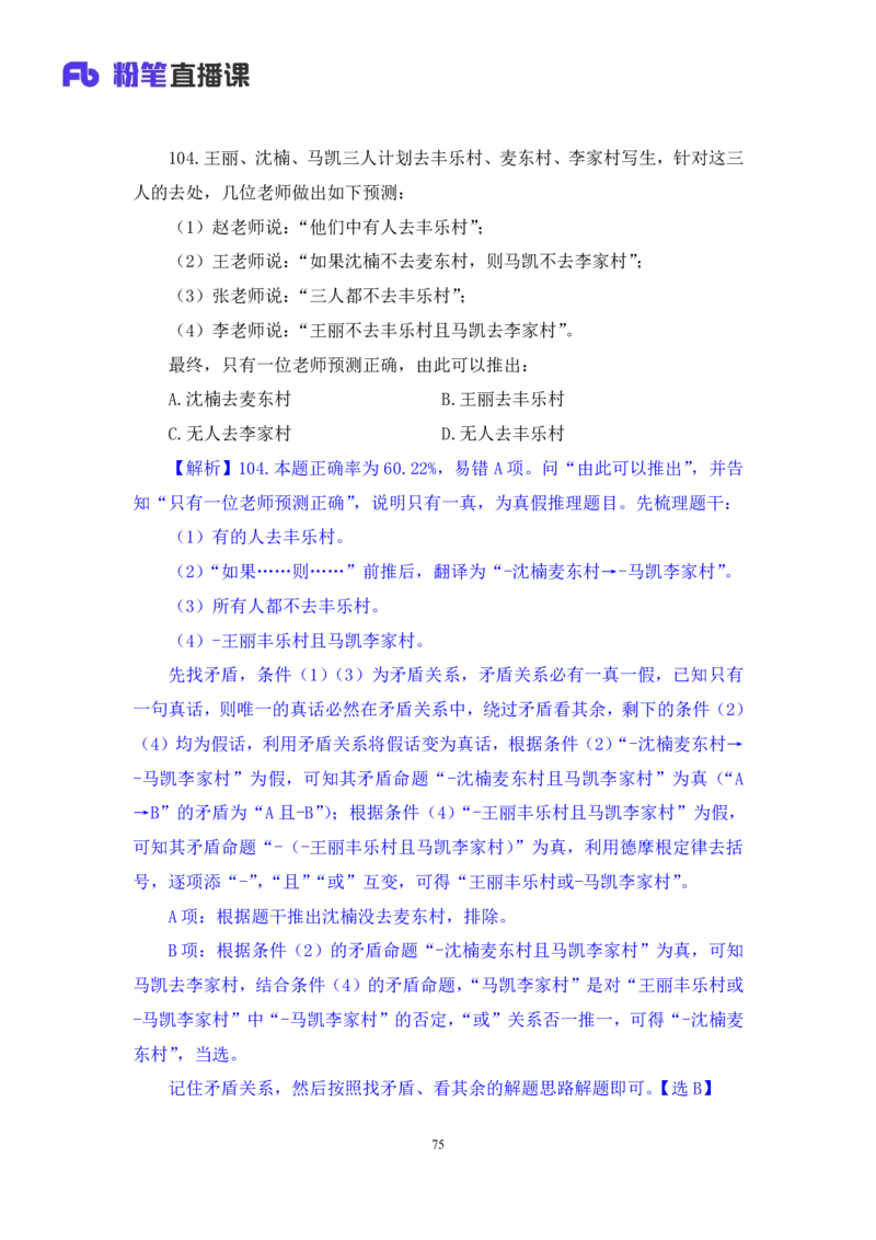 2024.06.23+判断-2025国考第22季&2024下半年省考第14季行测模考大赛+王丹娅+（讲义+笔记）（9元课：模考大赛解析课）_2026考公资料_（10）粉笔_2025粉笔国考省考980（课＋笔记）