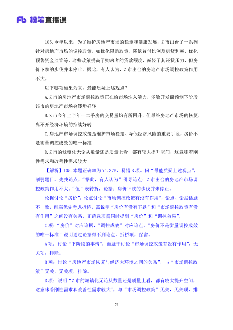 2024.06.23+判断-2025国考第22季&2024下半年省考第14季行测模考大赛+王丹娅+（讲义+笔记）（9元课：模考大赛解析课）_2026考公资料_（10）粉笔_2025粉笔国考省考980（课＋笔记）