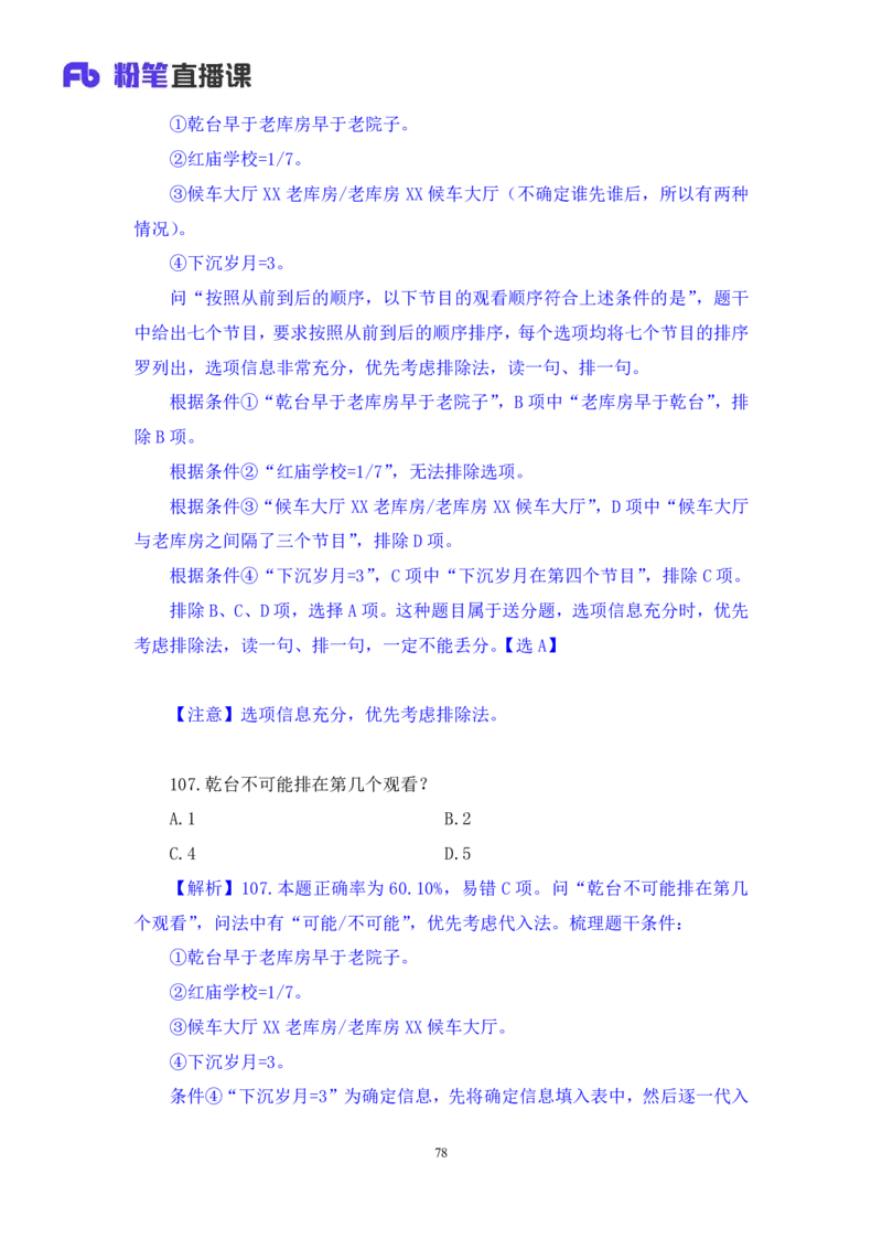 2024.06.23+判断-2025国考第22季&2024下半年省考第14季行测模考大赛+王丹娅+（讲义+笔记）（9元课：模考大赛解析课）_2026考公资料_（10）粉笔_2025粉笔国考省考980（课＋笔记）