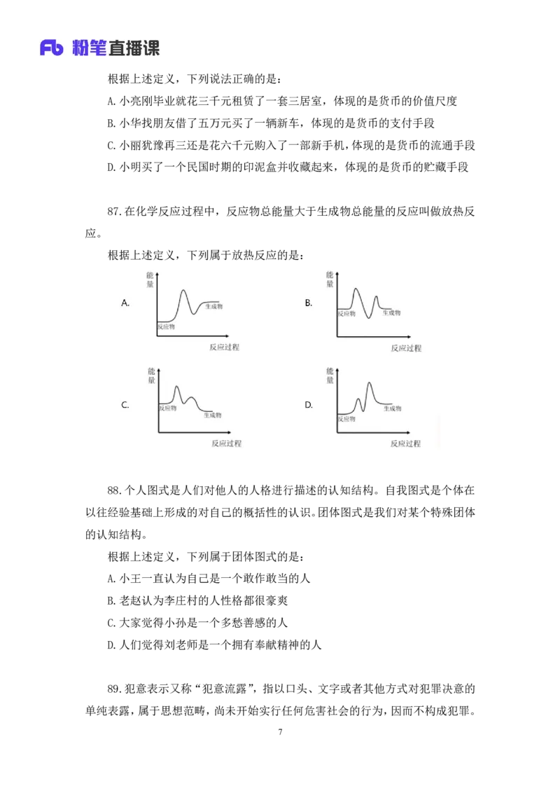 2024.06.23+判断-2025国考第22季&2024下半年省考第14季行测模考大赛+王丹娅+（讲义+笔记）（9元课：模考大赛解析课）_2026考公资料_（10）粉笔_2025粉笔国考省考980（课＋笔记）