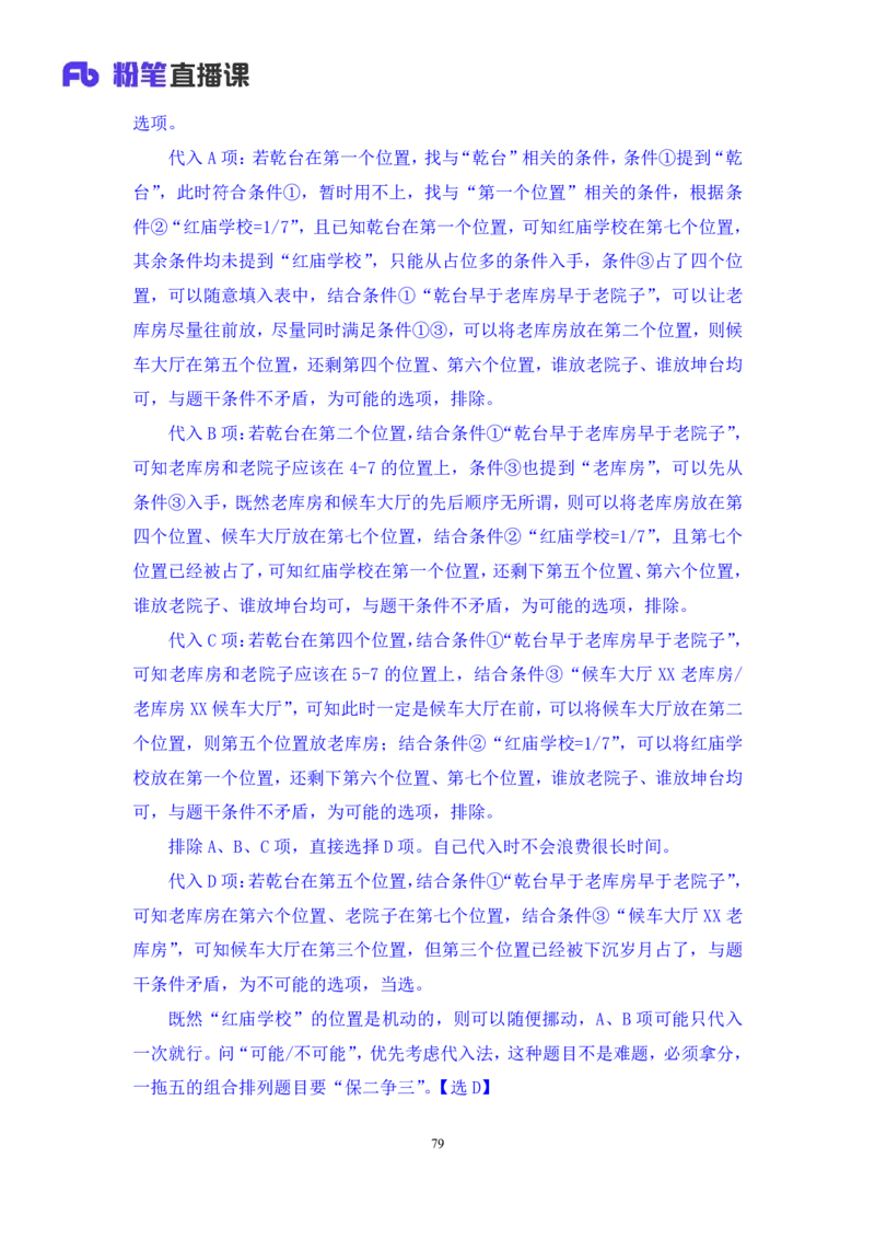 2024.06.23+判断-2025国考第22季&2024下半年省考第14季行测模考大赛+王丹娅+（讲义+笔记）（9元课：模考大赛解析课）_2026考公资料_（10）粉笔_2025粉笔国考省考980（课＋笔记）
