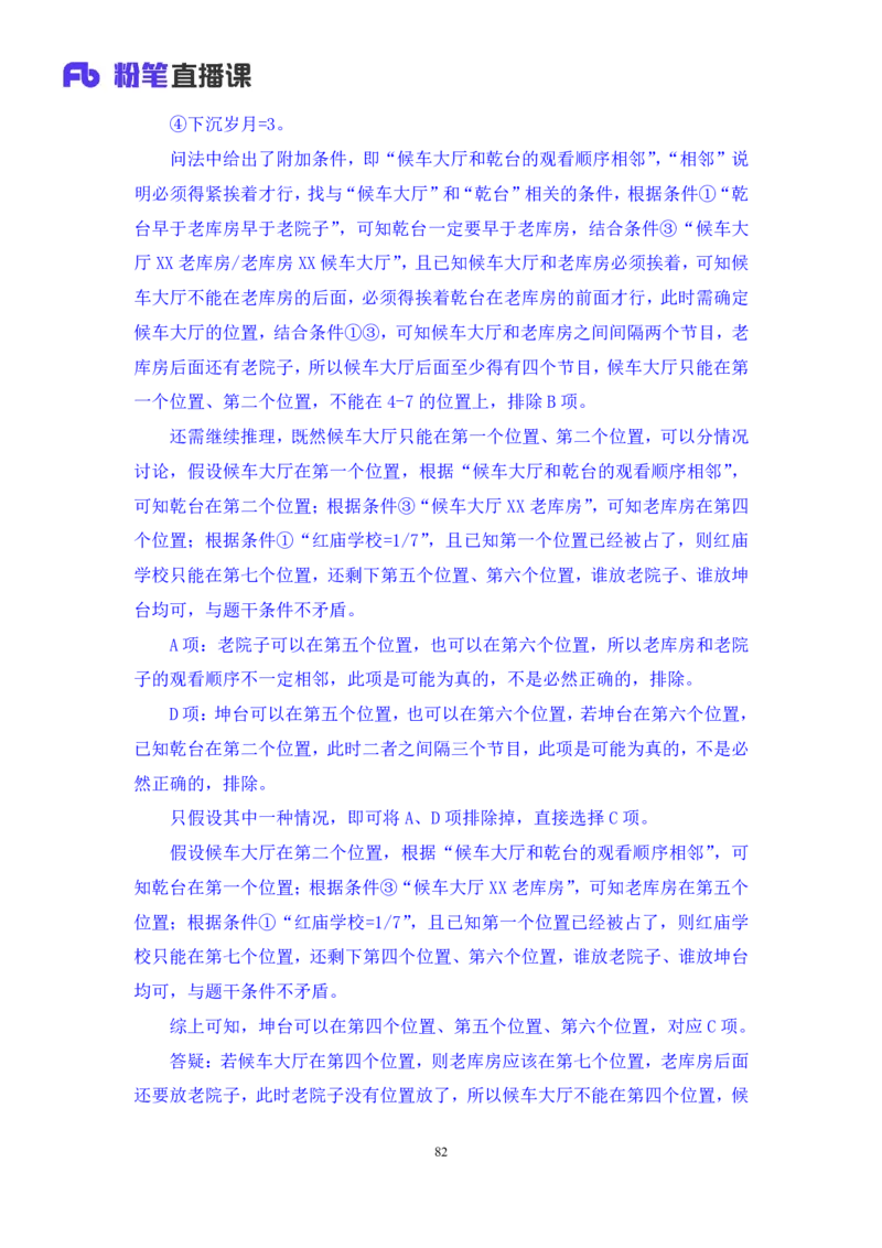 2024.06.23+判断-2025国考第22季&2024下半年省考第14季行测模考大赛+王丹娅+（讲义+笔记）（9元课：模考大赛解析课）_2026考公资料_（10）粉笔_2025粉笔国考省考980（课＋笔记）