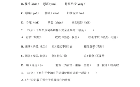 2012年贵州省黔东南州中考语文试卷（含解析版）_中考真题_1.语文中考真题2015-2024年_地区卷_贵州省_贵州黔东南语文12-21