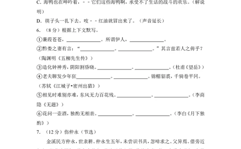 2012年贵州省黔东南州中考语文试卷（含解析版）_中考真题_1.语文中考真题2015-2024年_地区卷_贵州省_贵州黔东南语文12-21