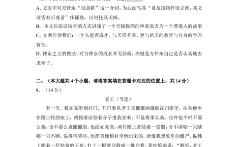 2012年贵州省黔东南州中考语文试卷（含解析版）_中考真题_1.语文中考真题2015-2024年_地区卷_贵州省_贵州黔东南语文12-21