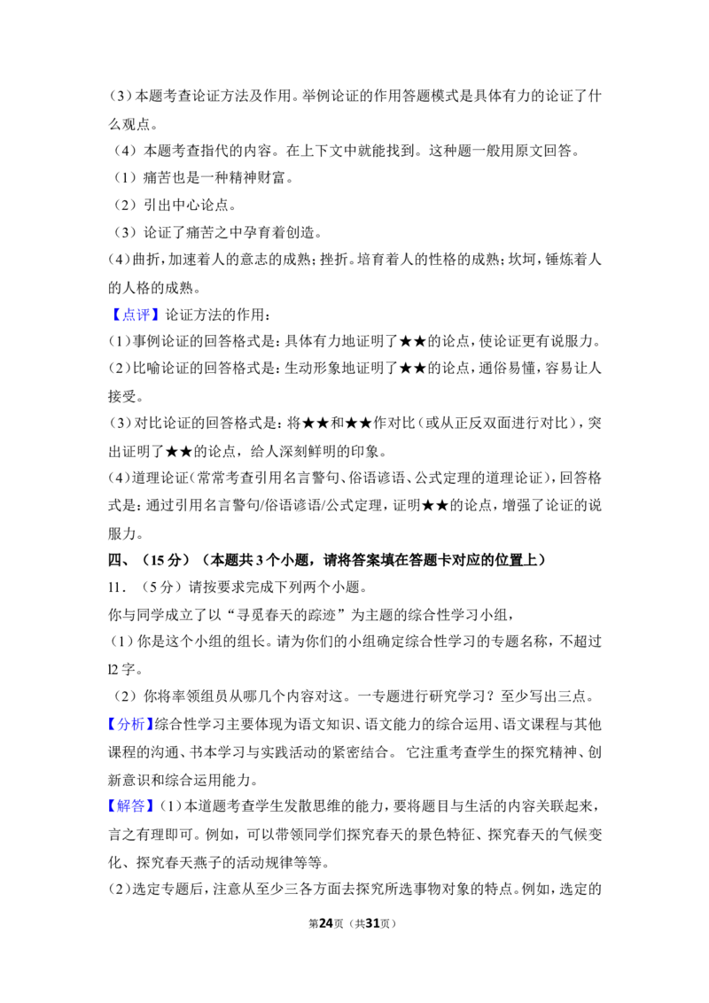 2012年贵州省黔东南州中考语文试卷（含解析版）_中考真题_1.语文中考真题2015-2024年_地区卷_贵州省_贵州黔东南语文12-21