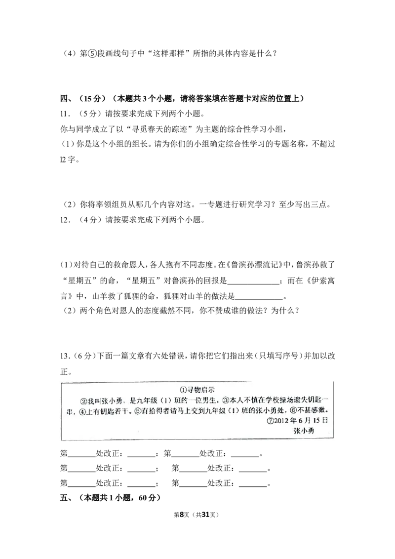 2012年贵州省黔东南州中考语文试卷（含解析版）_中考真题_1.语文中考真题2015-2024年_地区卷_贵州省_贵州黔东南语文12-21
