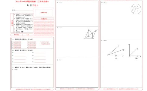 2024年中考押题预测卷（江苏无锡卷）-数学（答题卡）A3_2数学总复习_赠送：2024中考模拟题数学_押题预测