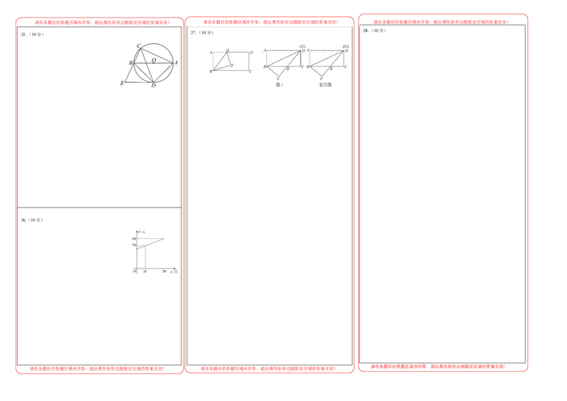 2024年中考押题预测卷（江苏无锡卷）-数学（答题卡）A3_2数学总复习_赠送：2024中考模拟题数学_押题预测