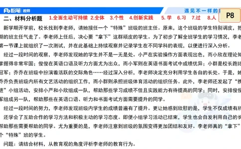 理论精讲2&mdash;&mdash;职业理念学生观-艺楠_教资_F家2026上教资笔试系统班_26上FB中学教资笔试（更新中）_0126上-综合素质（更新中）_1.理论精讲_讲义