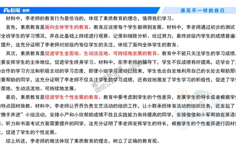 理论精讲2&mdash;&mdash;职业理念学生观-艺楠_教资_F家2026上教资笔试系统班_26上FB中学教资笔试（更新中）_0126上-综合素质（更新中）_1.理论精讲_讲义