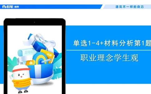 理论精讲2&mdash;&mdash;职业理念学生观-艺楠_教资_F家2026上教资笔试系统班_26上FB中学教资笔试（更新中）_0126上-综合素质（更新中）_1.理论精讲_讲义