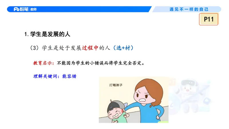 理论精讲2&mdash;&mdash;职业理念学生观-艺楠_教资_F家2026上教资笔试系统班_26上FB中学教资笔试（更新中）_0126上-综合素质（更新中）_1.理论精讲_讲义