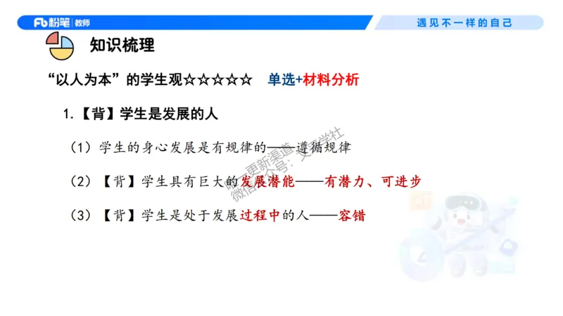 理论精讲2&mdash;&mdash;职业理念学生观-艺楠_教资_F家2026上教资笔试系统班_26上FB中学教资笔试（更新中）_0126上-综合素质（更新中）_1.理论精讲_讲义