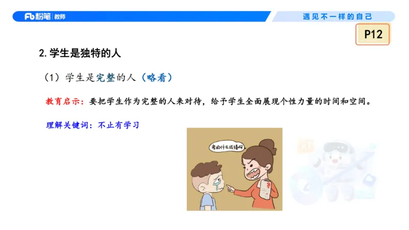 理论精讲2&mdash;&mdash;职业理念学生观-艺楠_教资_F家2026上教资笔试系统班_26上FB中学教资笔试（更新中）_0126上-综合素质（更新中）_1.理论精讲_讲义