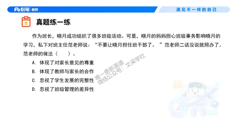 理论精讲2&mdash;&mdash;职业理念学生观-艺楠_教资_F家2026上教资笔试系统班_26上FB中学教资笔试（更新中）_0126上-综合素质（更新中）_1.理论精讲_讲义