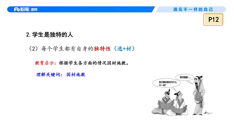 理论精讲2&mdash;&mdash;职业理念学生观-艺楠_教资_F家2026上教资笔试系统班_26上FB中学教资笔试（更新中）_0126上-综合素质（更新中）_1.理论精讲_讲义