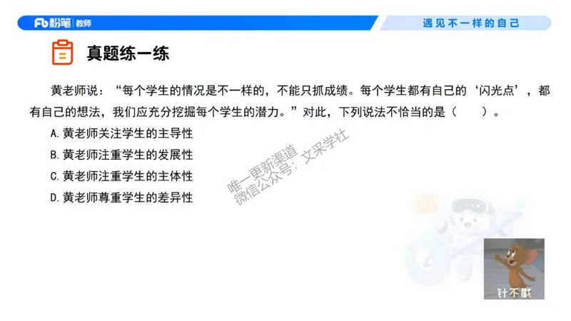 理论精讲2&mdash;&mdash;职业理念学生观-艺楠_教资_F家2026上教资笔试系统班_26上FB中学教资笔试（更新中）_0126上-综合素质（更新中）_1.理论精讲_讲义