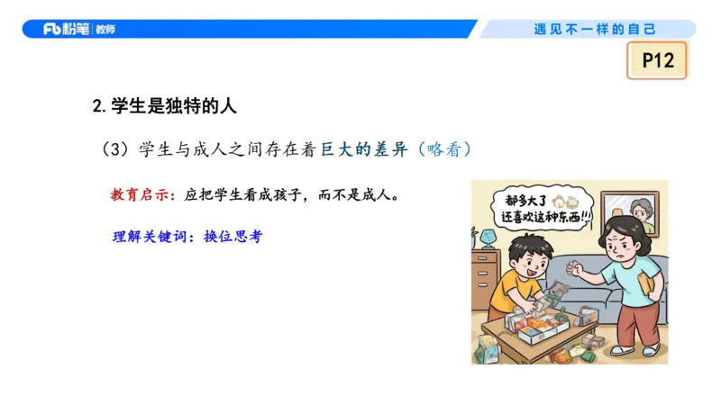 理论精讲2&mdash;&mdash;职业理念学生观-艺楠_教资_F家2026上教资笔试系统班_26上FB中学教资笔试（更新中）_0126上-综合素质（更新中）_1.理论精讲_讲义