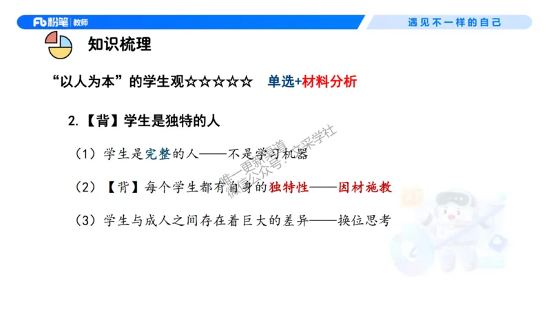 理论精讲2&mdash;&mdash;职业理念学生观-艺楠_教资_F家2026上教资笔试系统班_26上FB中学教资笔试（更新中）_0126上-综合素质（更新中）_1.理论精讲_讲义