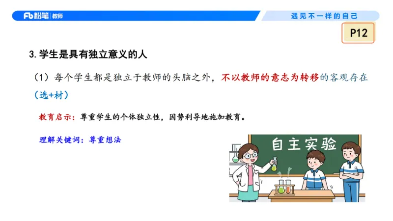 理论精讲2&mdash;&mdash;职业理念学生观-艺楠_教资_F家2026上教资笔试系统班_26上FB中学教资笔试（更新中）_0126上-综合素质（更新中）_1.理论精讲_讲义