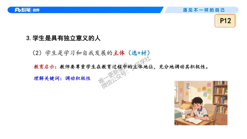 理论精讲2&mdash;&mdash;职业理念学生观-艺楠_教资_F家2026上教资笔试系统班_26上FB中学教资笔试（更新中）_0126上-综合素质（更新中）_1.理论精讲_讲义