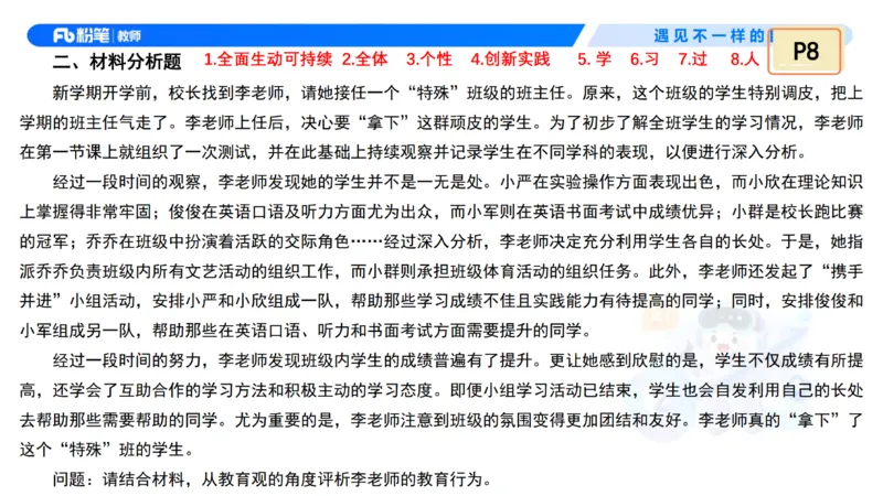 理论精讲2&mdash;&mdash;职业理念学生观-艺楠_教资_F家2026上教资笔试系统班_26上FB中学教资笔试（更新中）_0126上-综合素质（更新中）_1.理论精讲_讲义