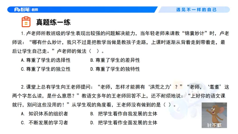 理论精讲2&mdash;&mdash;职业理念学生观-艺楠_教资_F家2026上教资笔试系统班_26上FB中学教资笔试（更新中）_0126上-综合素质（更新中）_1.理论精讲_讲义
