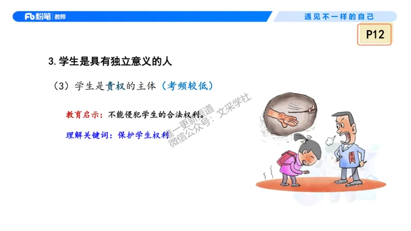 理论精讲2&mdash;&mdash;职业理念学生观-艺楠_教资_F家2026上教资笔试系统班_26上FB中学教资笔试（更新中）_0126上-综合素质（更新中）_1.理论精讲_讲义