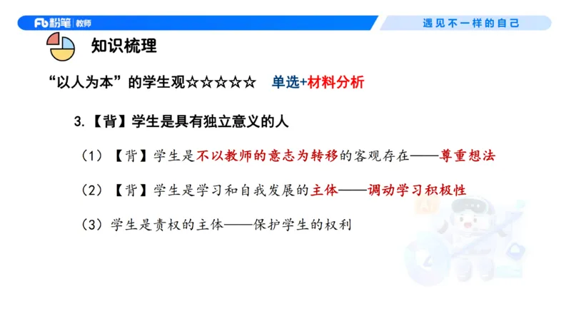 理论精讲2&mdash;&mdash;职业理念学生观-艺楠_教资_F家2026上教资笔试系统班_26上FB中学教资笔试（更新中）_0126上-综合素质（更新中）_1.理论精讲_讲义