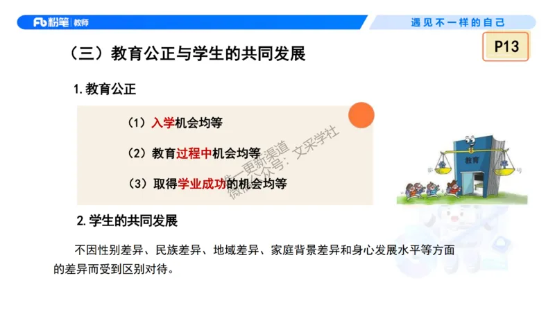 理论精讲2&mdash;&mdash;职业理念学生观-艺楠_教资_F家2026上教资笔试系统班_26上FB中学教资笔试（更新中）_0126上-综合素质（更新中）_1.理论精讲_讲义