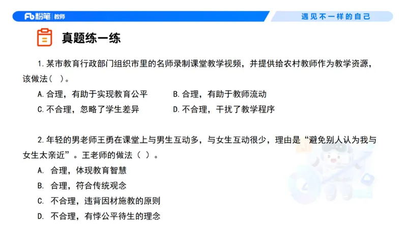 理论精讲2&mdash;&mdash;职业理念学生观-艺楠_教资_F家2026上教资笔试系统班_26上FB中学教资笔试（更新中）_0126上-综合素质（更新中）_1.理论精讲_讲义