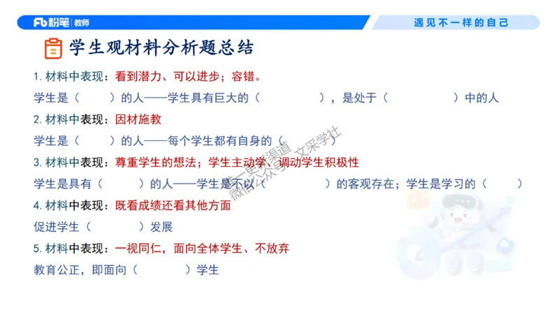 理论精讲2&mdash;&mdash;职业理念学生观-艺楠_教资_F家2026上教资笔试系统班_26上FB中学教资笔试（更新中）_0126上-综合素质（更新中）_1.理论精讲_讲义
