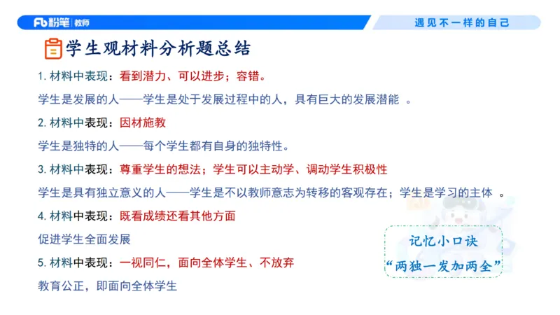理论精讲2&mdash;&mdash;职业理念学生观-艺楠_教资_F家2026上教资笔试系统班_26上FB中学教资笔试（更新中）_0126上-综合素质（更新中）_1.理论精讲_讲义