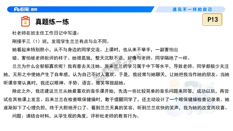 理论精讲2&mdash;&mdash;职业理念学生观-艺楠_教资_F家2026上教资笔试系统班_26上FB中学教资笔试（更新中）_0126上-综合素质（更新中）_1.理论精讲_讲义