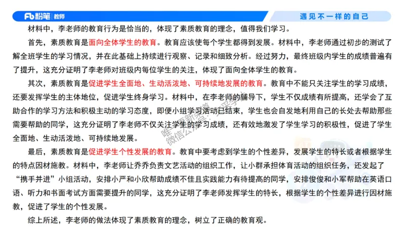 理论精讲2&mdash;&mdash;职业理念学生观-艺楠_教资_F家2026上教资笔试系统班_26上FB中学教资笔试（更新中）_0126上-综合素质（更新中）_1.理论精讲_讲义