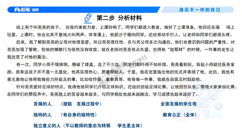 理论精讲2&mdash;&mdash;职业理念学生观-艺楠_教资_F家2026上教资笔试系统班_26上FB中学教资笔试（更新中）_0126上-综合素质（更新中）_1.理论精讲_讲义