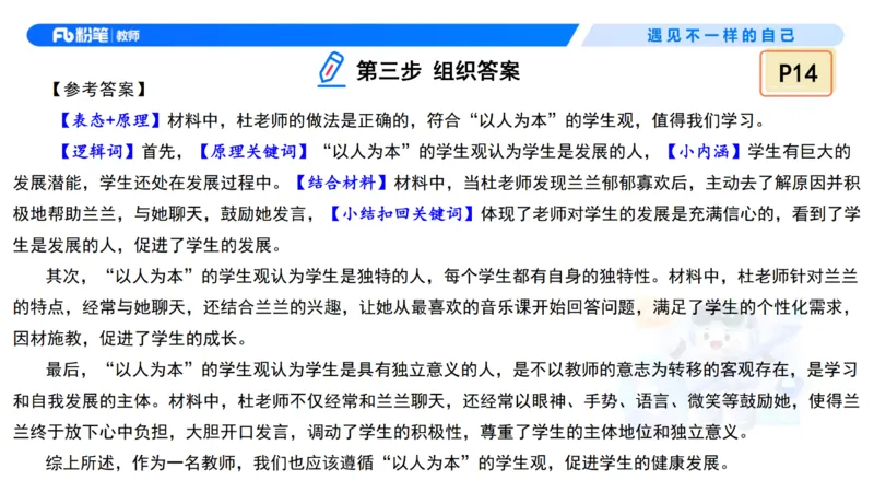 理论精讲2&mdash;&mdash;职业理念学生观-艺楠_教资_F家2026上教资笔试系统班_26上FB中学教资笔试（更新中）_0126上-综合素质（更新中）_1.理论精讲_讲义