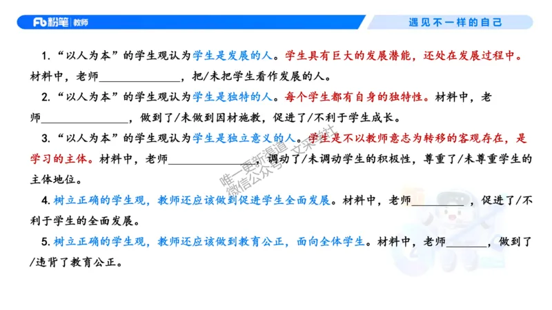 理论精讲2&mdash;&mdash;职业理念学生观-艺楠_教资_F家2026上教资笔试系统班_26上FB中学教资笔试（更新中）_0126上-综合素质（更新中）_1.理论精讲_讲义