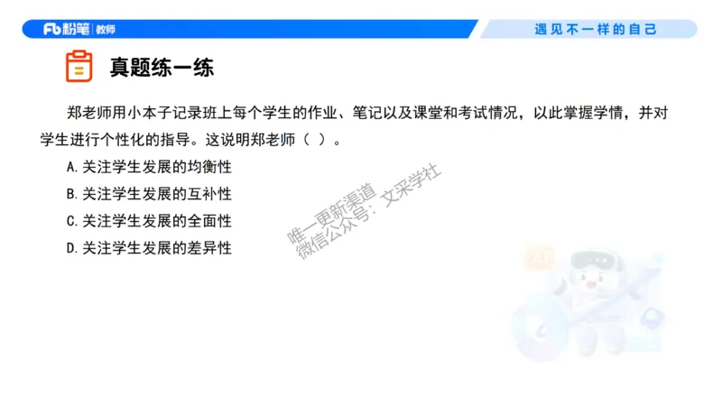 理论精讲2&mdash;&mdash;职业理念学生观-艺楠_教资_F家2026上教资笔试系统班_26上FB中学教资笔试（更新中）_0126上-综合素质（更新中）_1.理论精讲_讲义