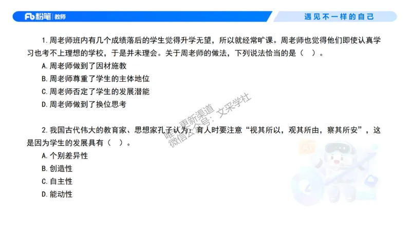 理论精讲2&mdash;&mdash;职业理念学生观-艺楠_教资_F家2026上教资笔试系统班_26上FB中学教资笔试（更新中）_0126上-综合素质（更新中）_1.理论精讲_讲义