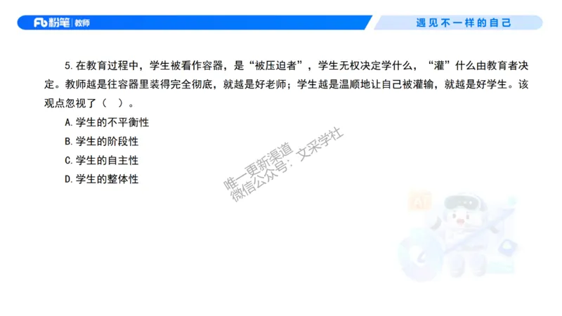 理论精讲2&mdash;&mdash;职业理念学生观-艺楠_教资_F家2026上教资笔试系统班_26上FB中学教资笔试（更新中）_0126上-综合素质（更新中）_1.理论精讲_讲义