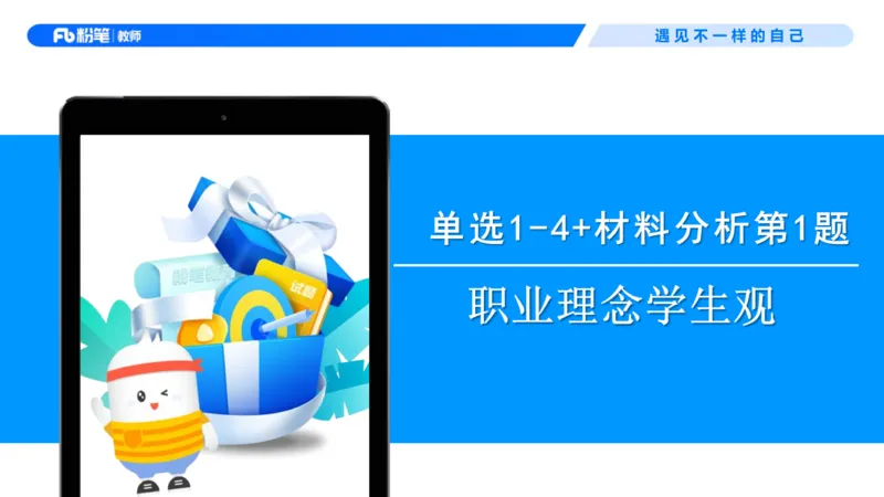 理论精讲2&mdash;&mdash;职业理念学生观-艺楠_教资_F家2026上教资笔试系统班_26上FB中学教资笔试（更新中）_0126上-综合素质（更新中）_1.理论精讲_讲义