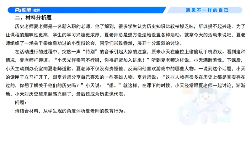 理论精讲2&mdash;&mdash;职业理念学生观-艺楠_教资_F家2026上教资笔试系统班_26上FB中学教资笔试（更新中）_0126上-综合素质（更新中）_1.理论精讲_讲义
