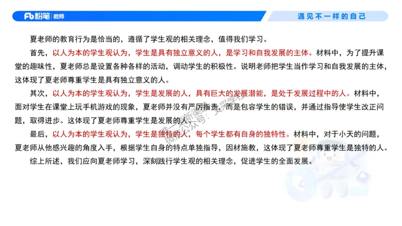 理论精讲2&mdash;&mdash;职业理念学生观-艺楠_教资_F家2026上教资笔试系统班_26上FB中学教资笔试（更新中）_0126上-综合素质（更新中）_1.理论精讲_讲义